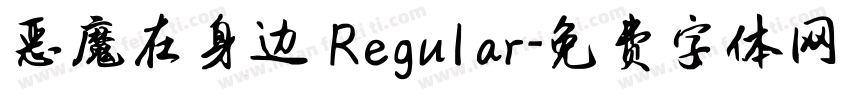 恶魔在身边 Regular字体转换
